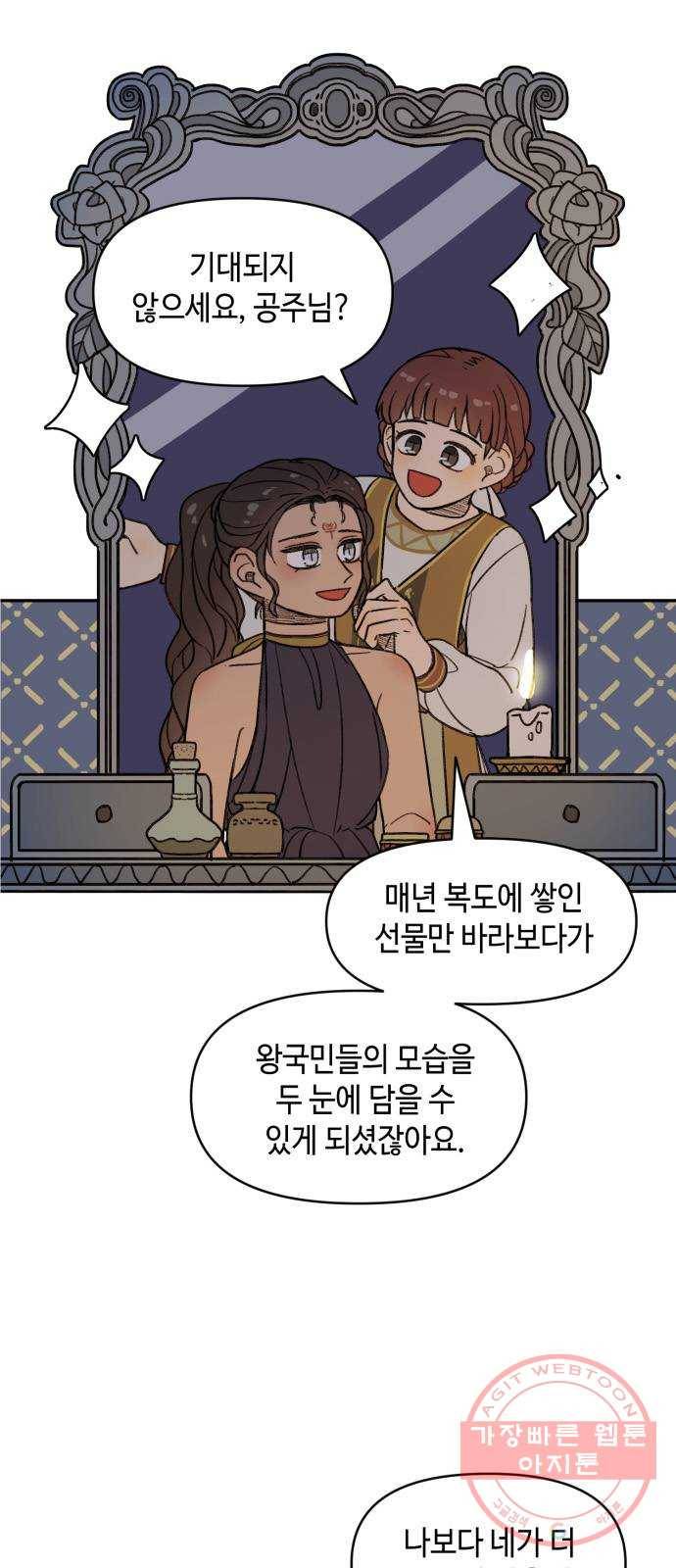 밤을 깨우는 마법 12화 마중 26