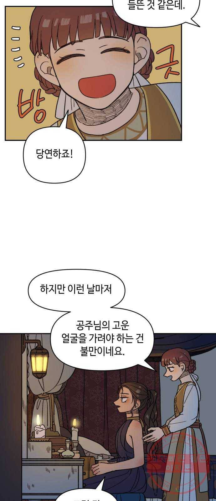 밤을 깨우는 마법 12화 마중 27