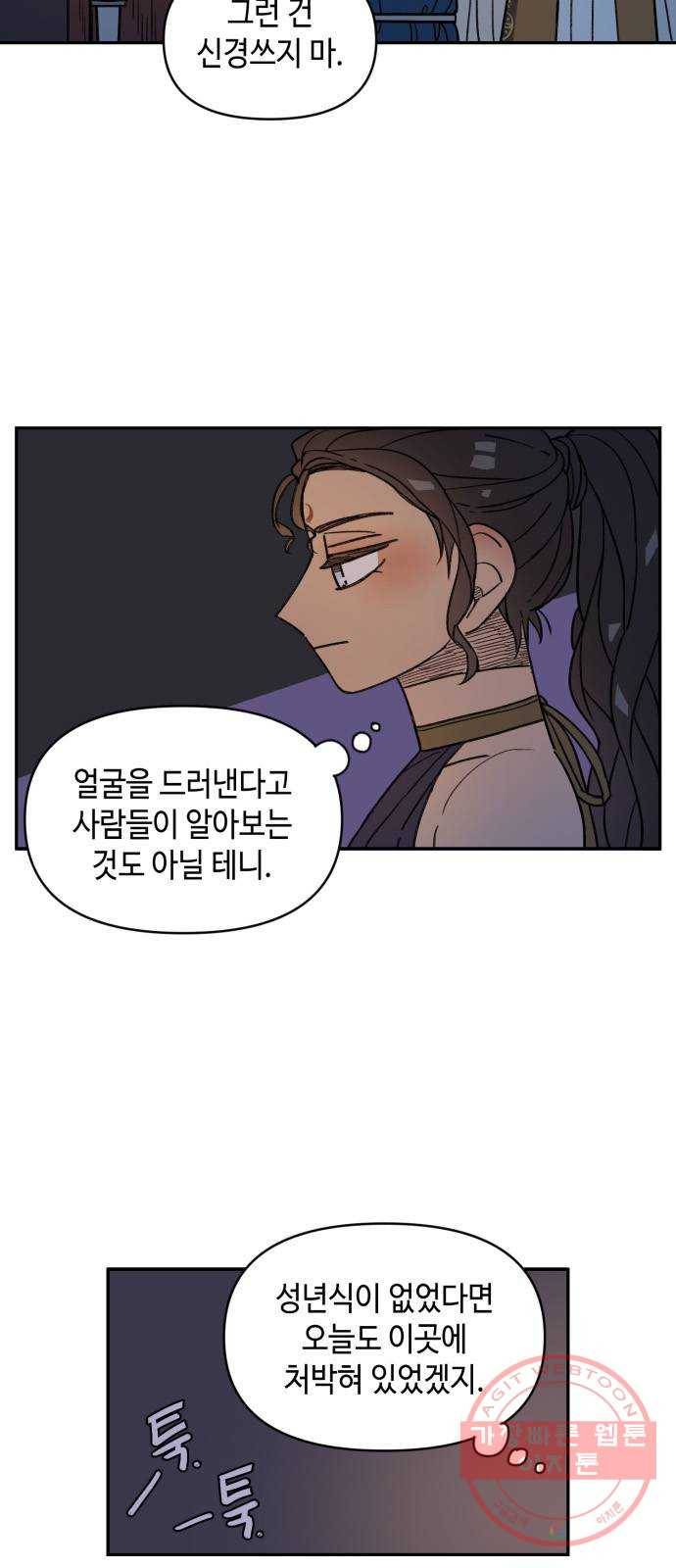 밤을 깨우는 마법 12화 마중 28