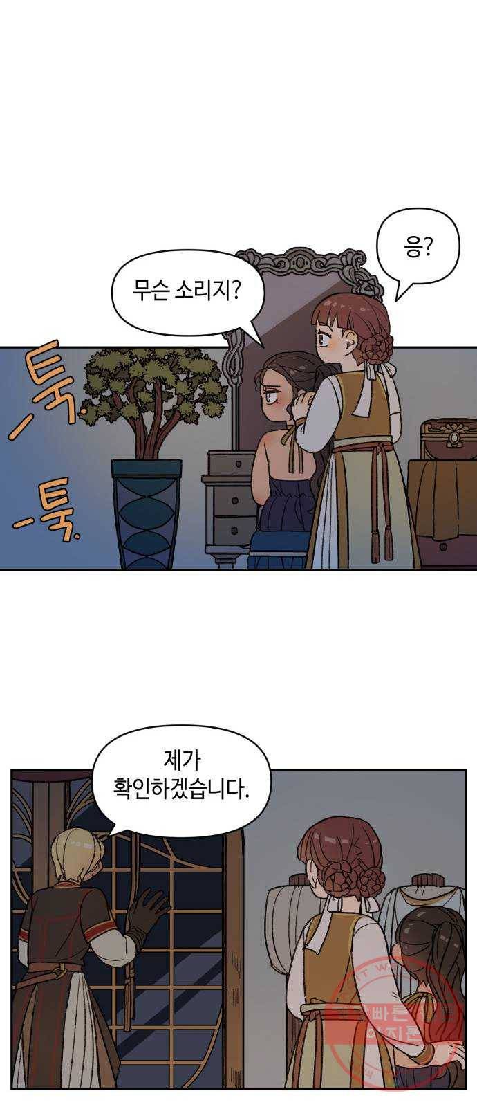 밤을 깨우는 마법 12화 마중 29
