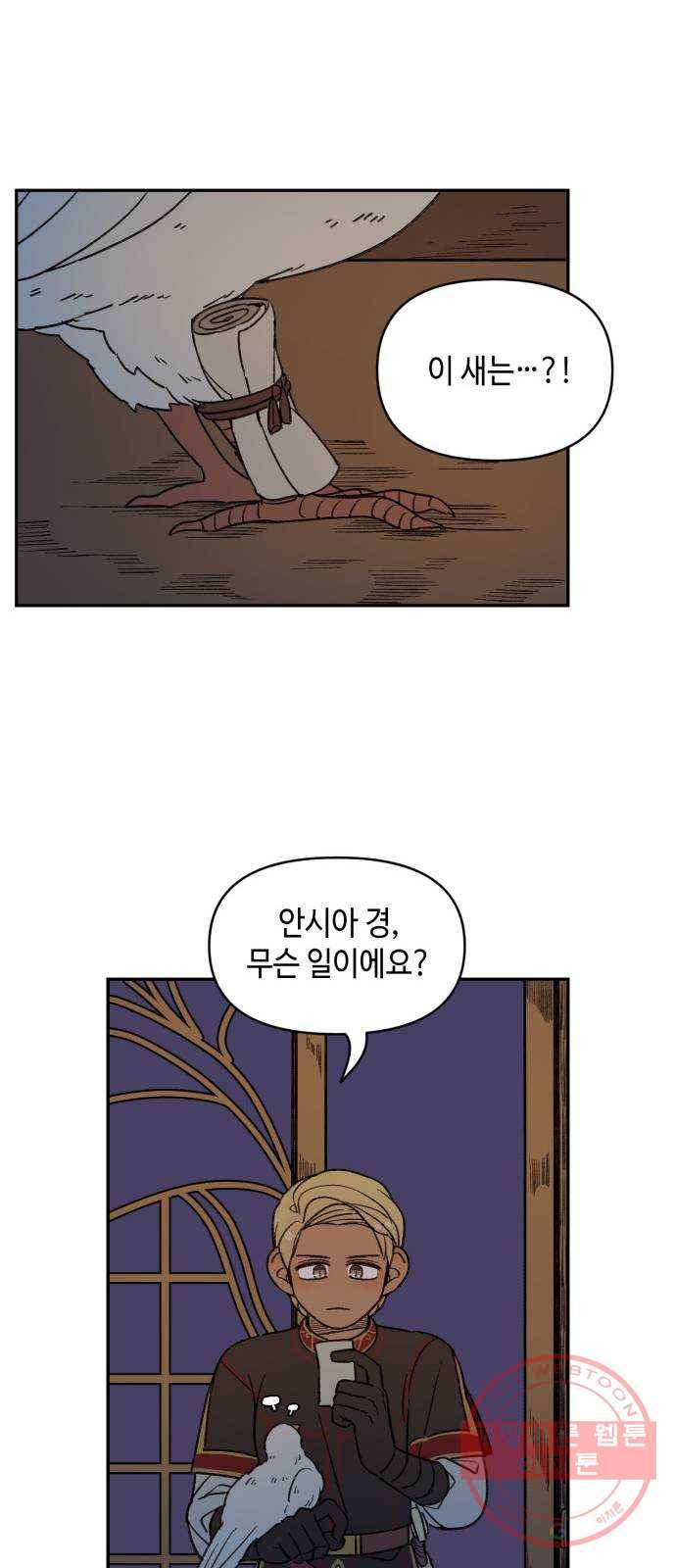 밤을 깨우는 마법 12화 마중 31