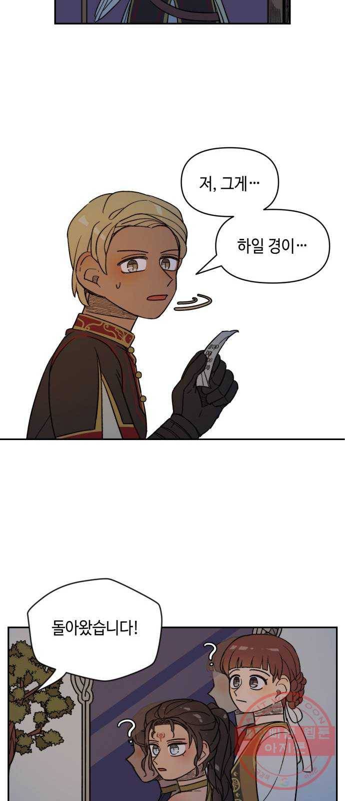 밤을 깨우는 마법 12화 마중 32