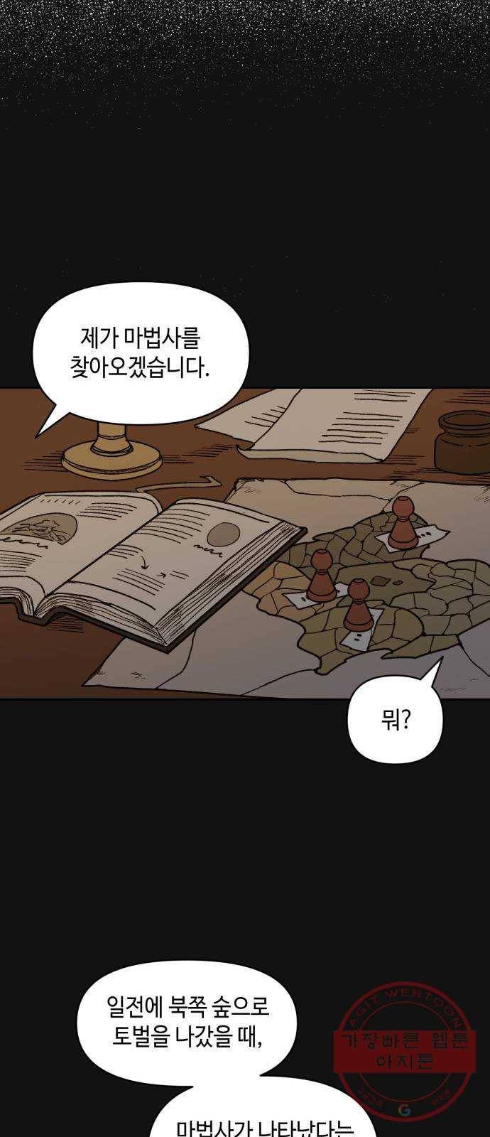 밤을 깨우는 마법 12화 마중 34