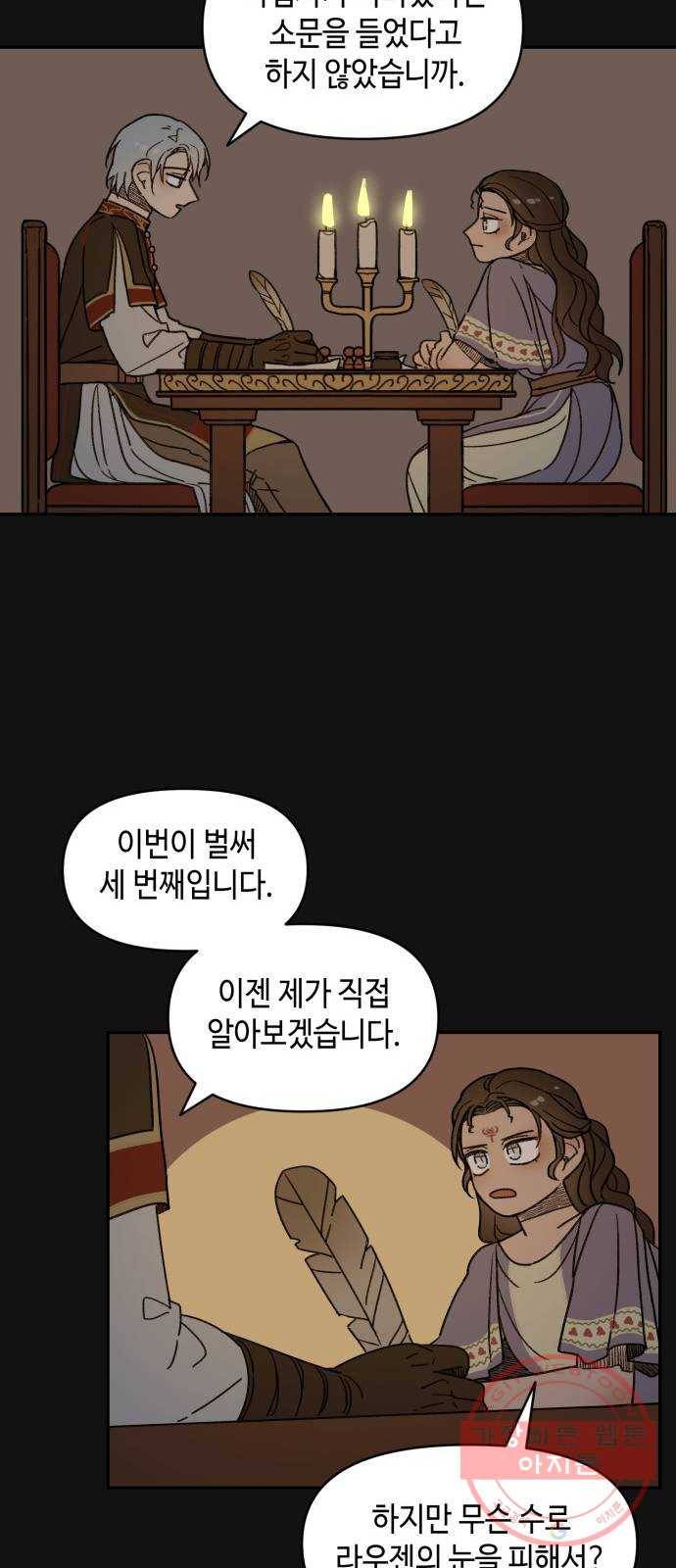 밤을 깨우는 마법 12화 마중 35