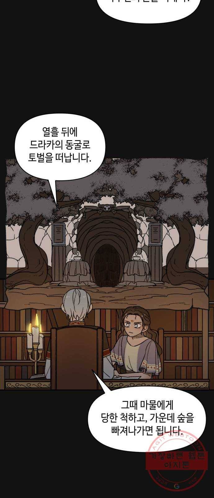 밤을 깨우는 마법 12화 마중 36