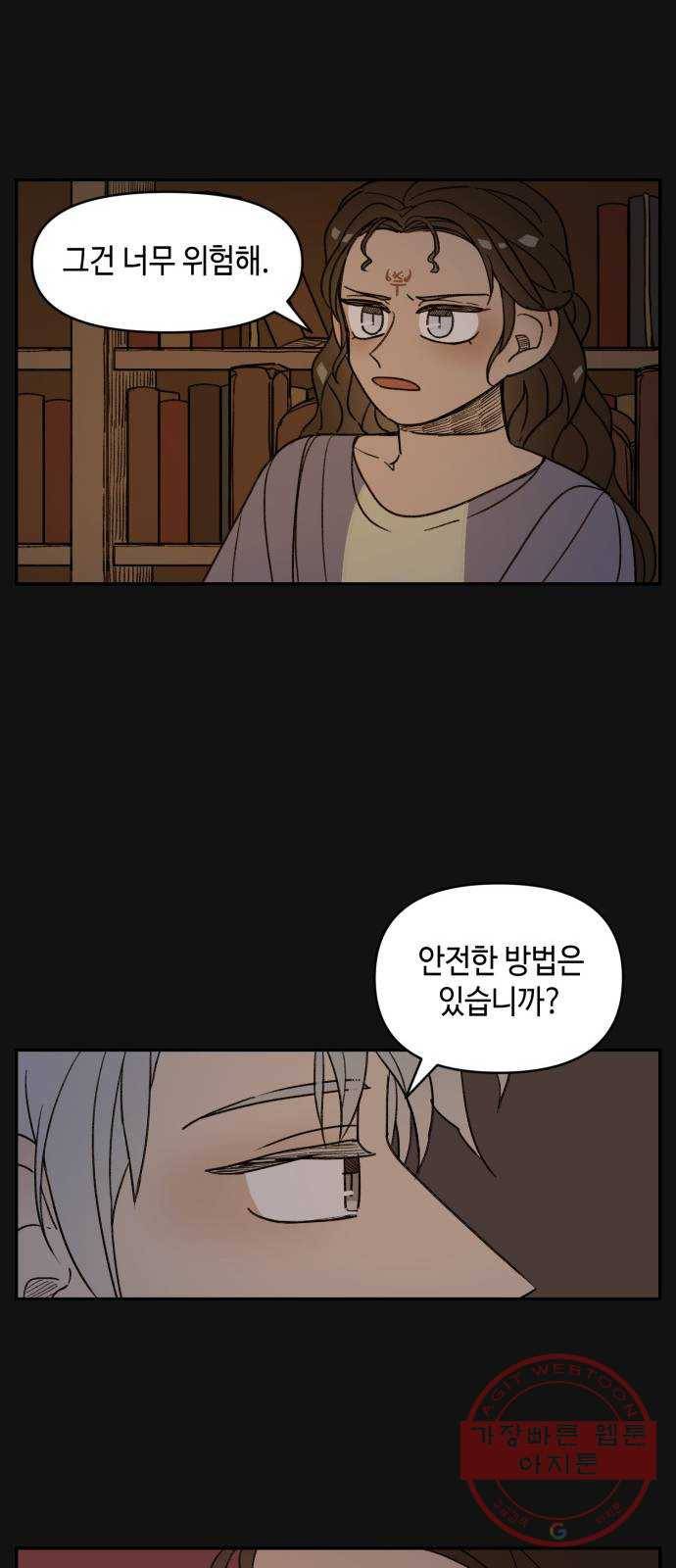 밤을 깨우는 마법 12화 마중 37