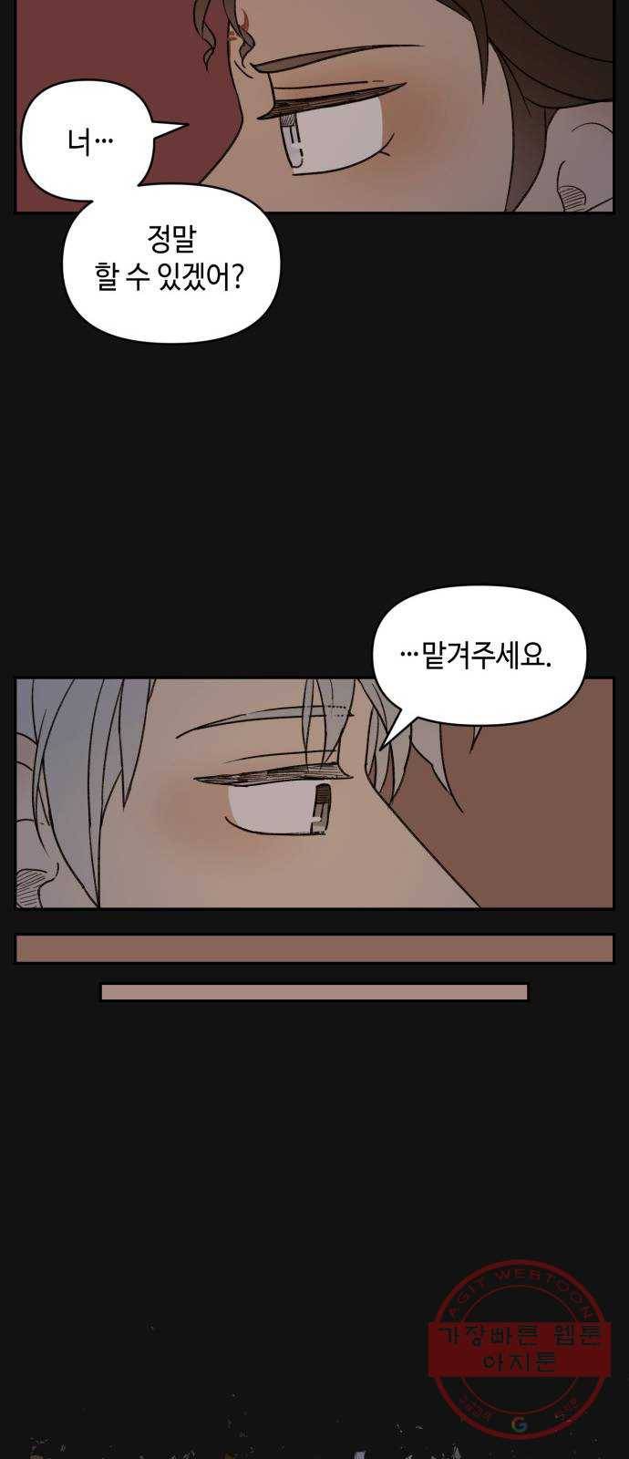 밤을 깨우는 마법 12화 마중 38