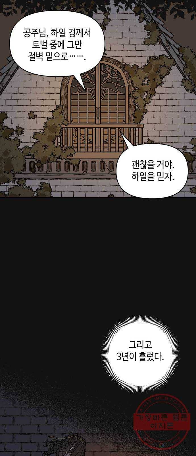 밤을 깨우는 마법 12화 마중 39