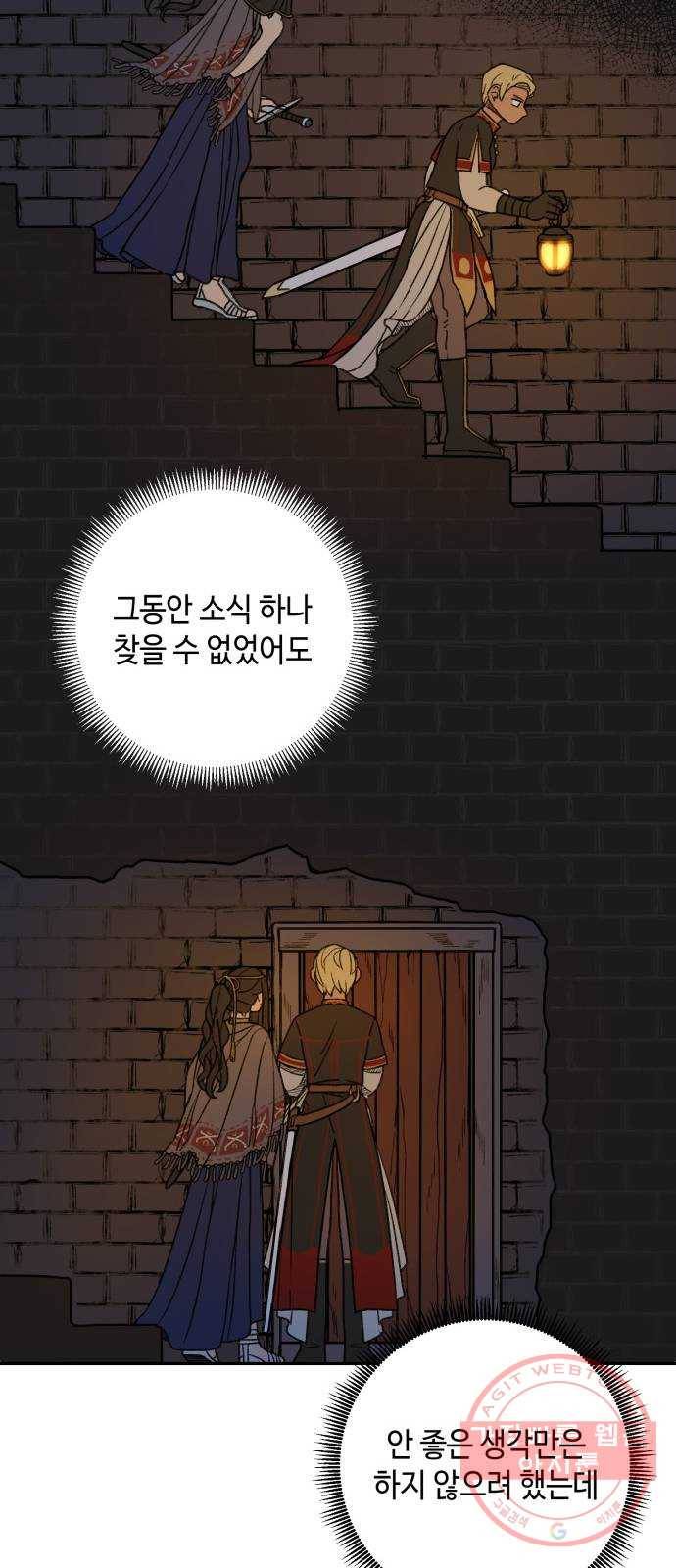 밤을 깨우는 마법 12화 마중 40