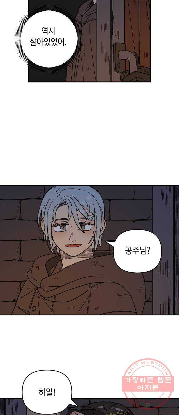 밤을 깨우는 마법 12화 마중 42