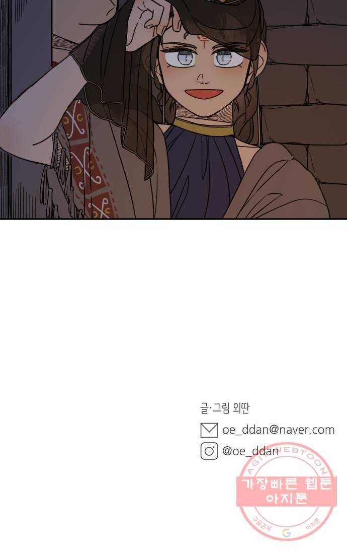 밤을 깨우는 마법 12화 마중 43