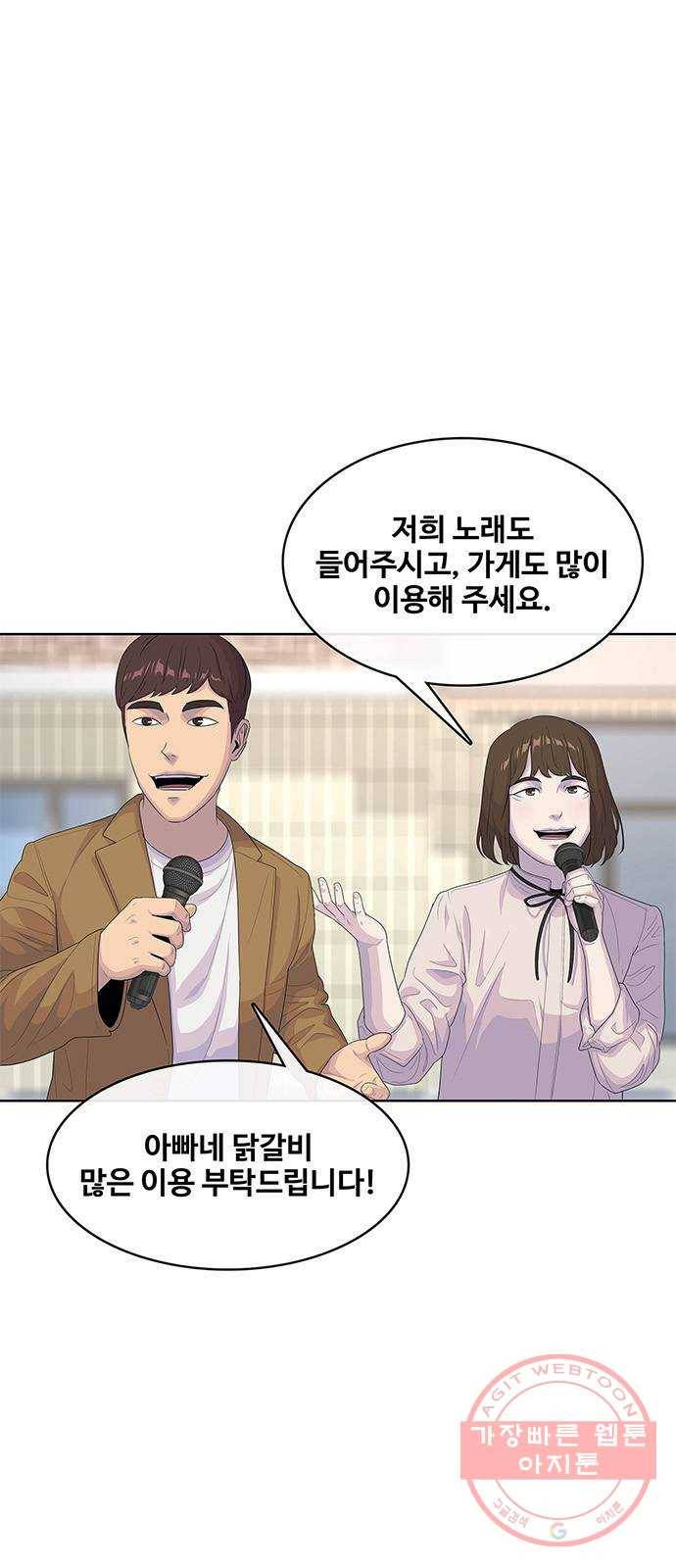 취사병 전설이 되다 139화 : 강일용의 의심 1