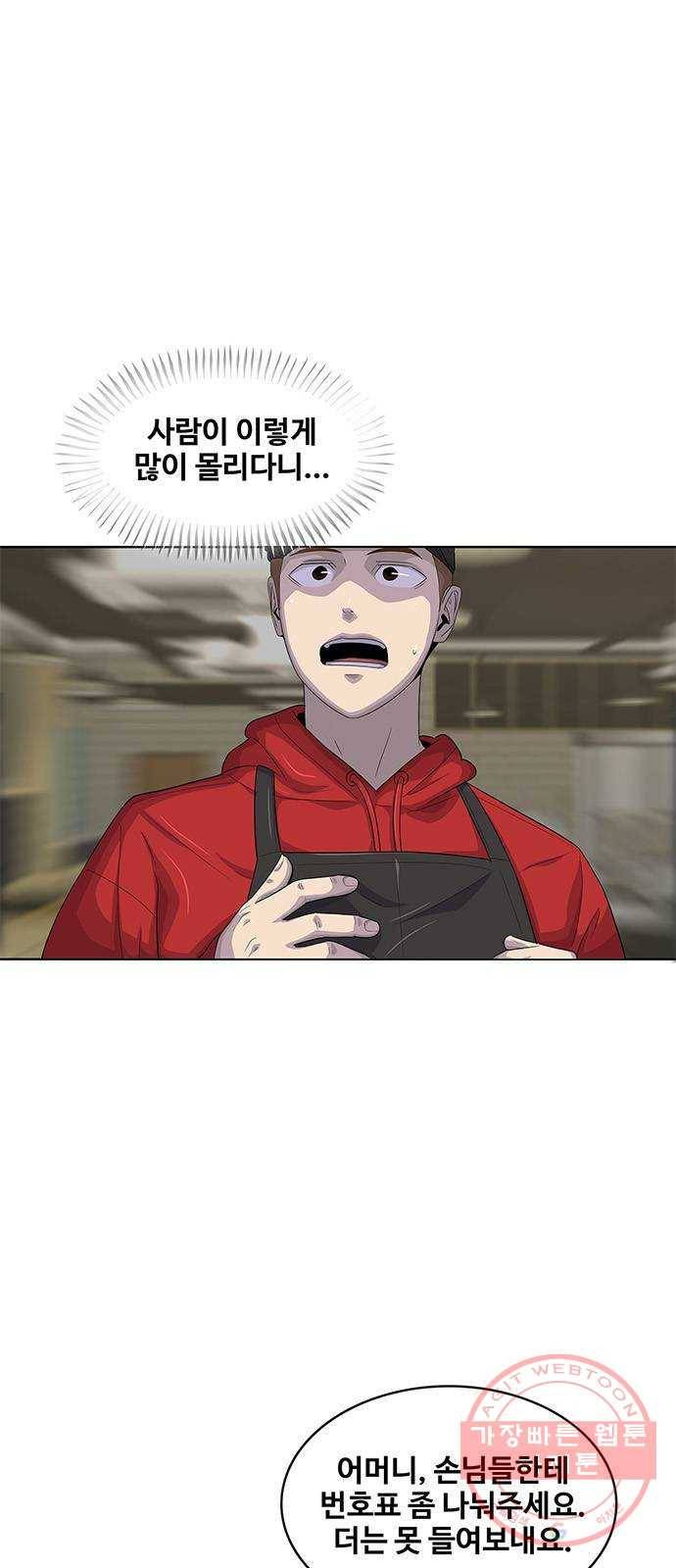 취사병 전설이 되다 139화 : 강일용의 의심 4