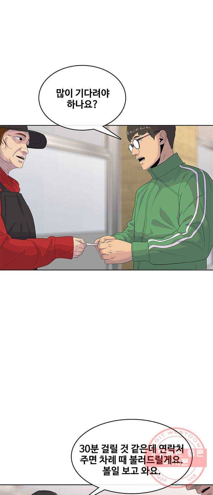 취사병 전설이 되다 139화 : 강일용의 의심 7