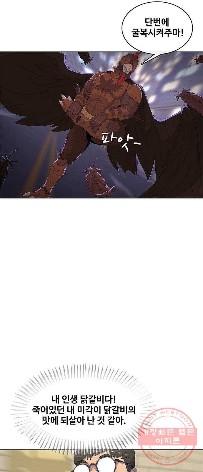 취사병 전설이 되다 139화 : 강일용의 의심 24