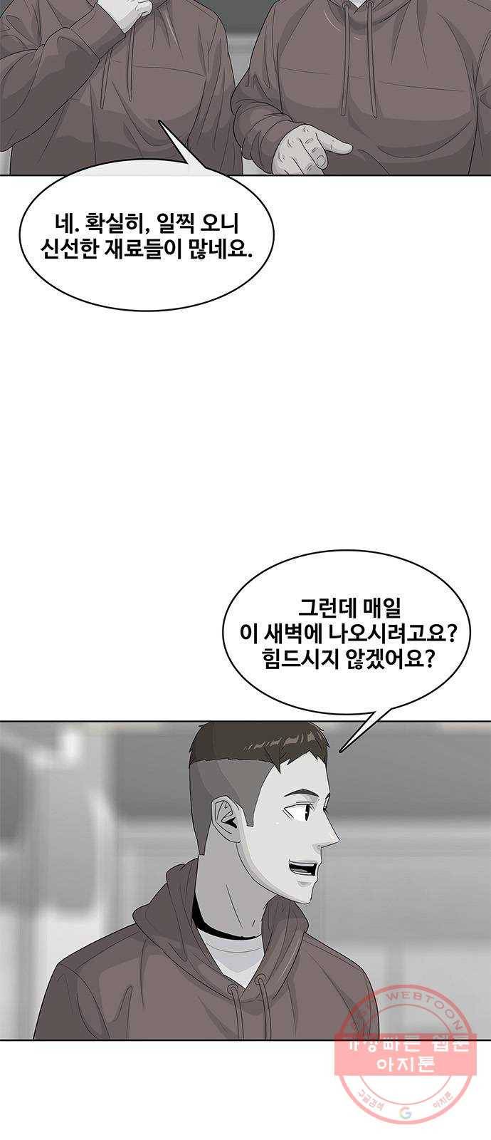 취사병 전설이 되다 139화 : 강일용의 의심 28