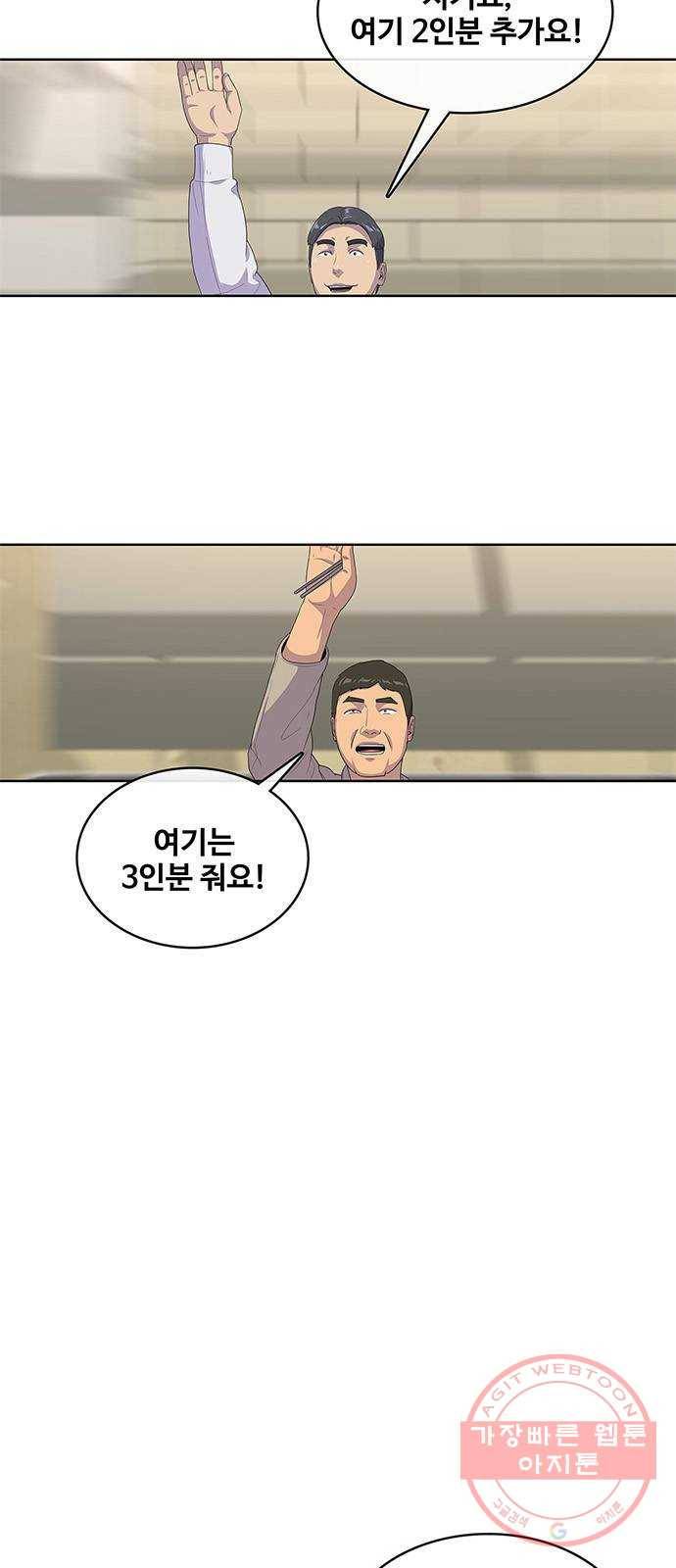 취사병 전설이 되다 139화 : 강일용의 의심 30