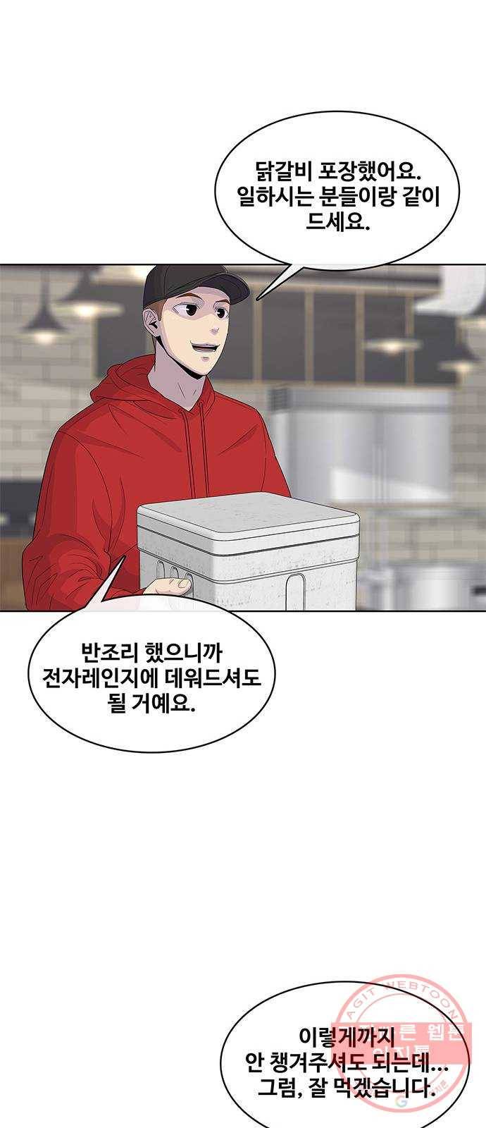 취사병 전설이 되다 139화 : 강일용의 의심 40