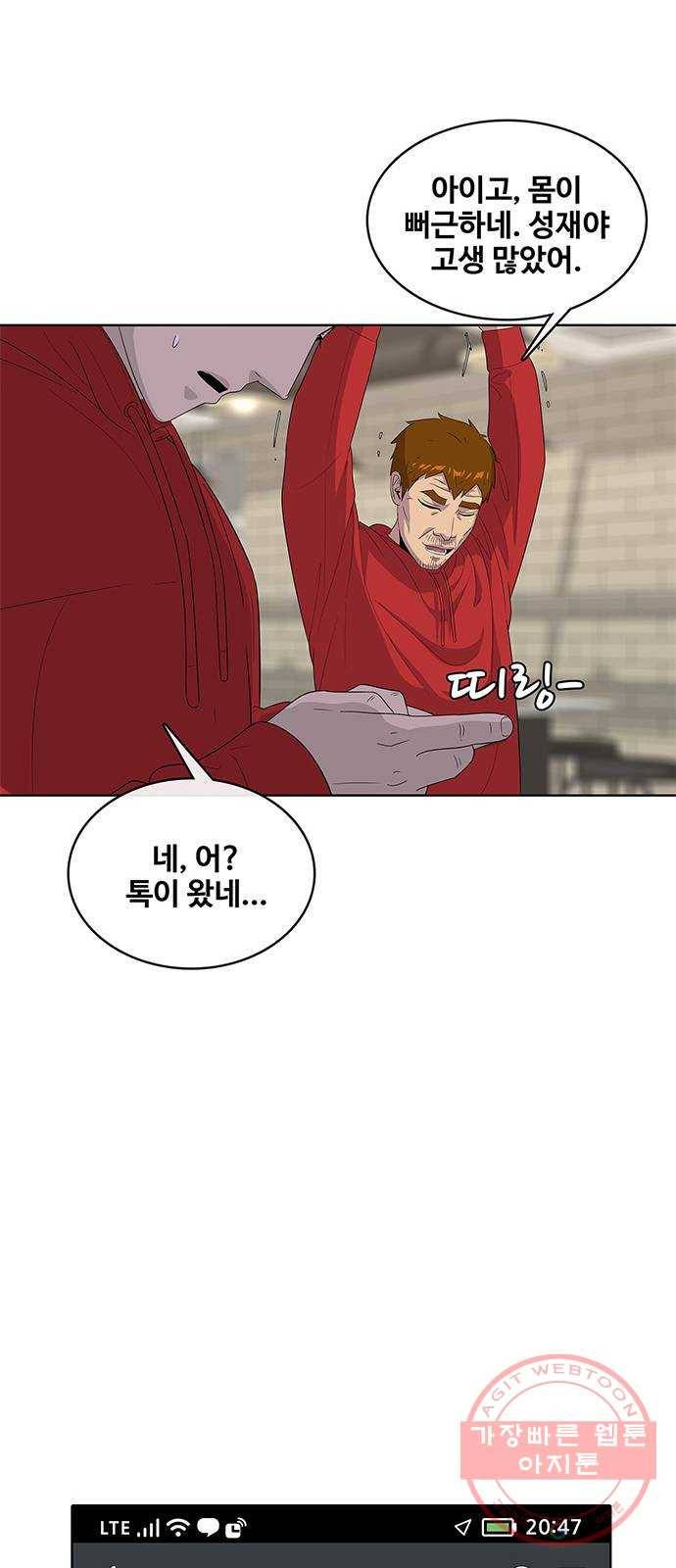 취사병 전설이 되다 139화 : 강일용의 의심 43