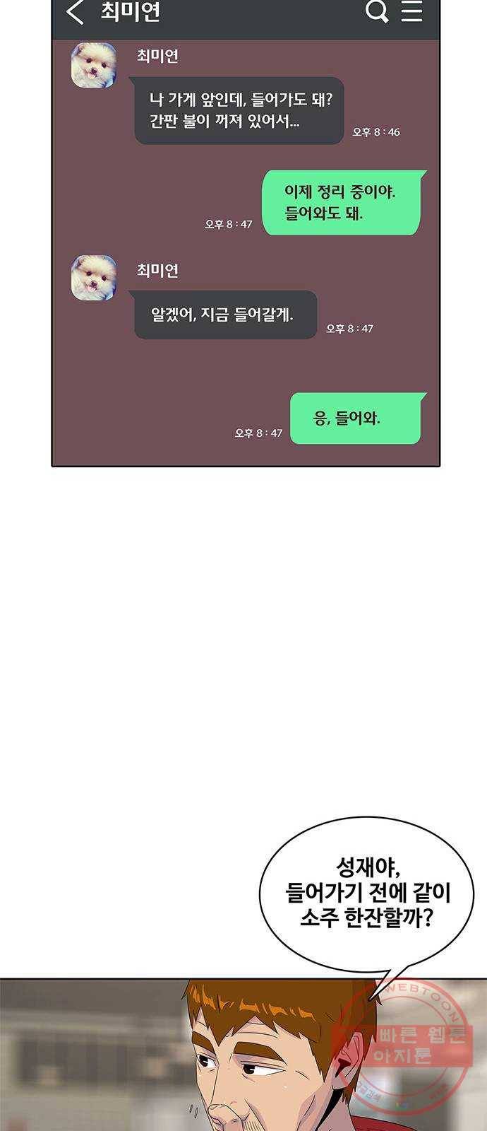 취사병 전설이 되다 139화 : 강일용의 의심 44