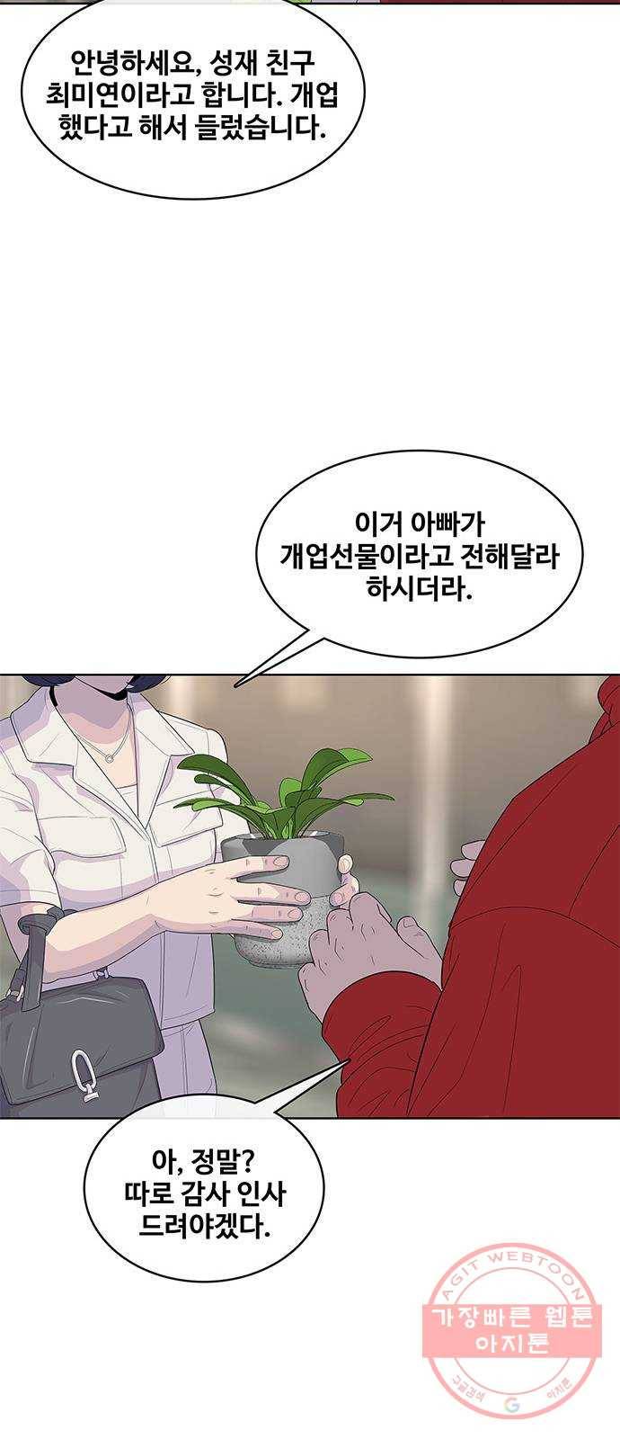취사병 전설이 되다 139화 : 강일용의 의심 48