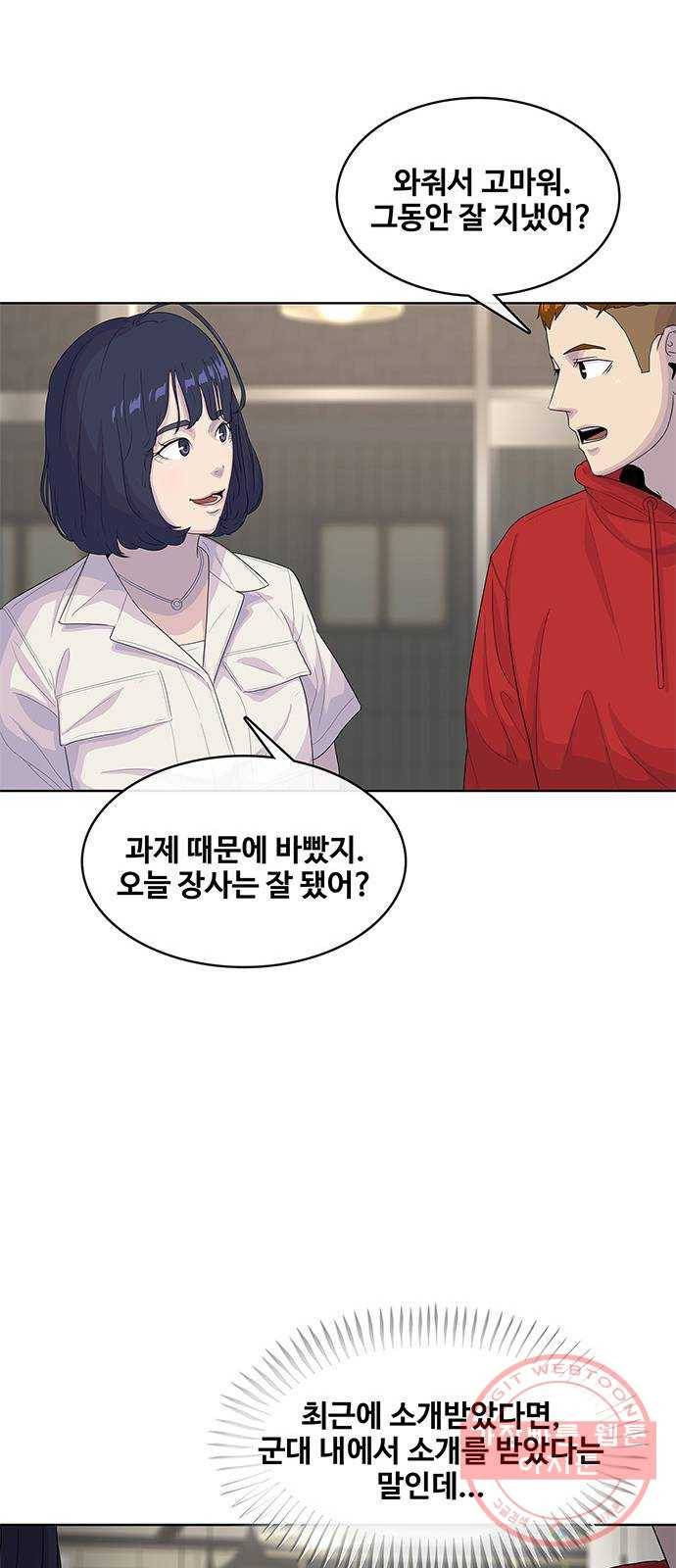 취사병 전설이 되다 139화 : 강일용의 의심 52