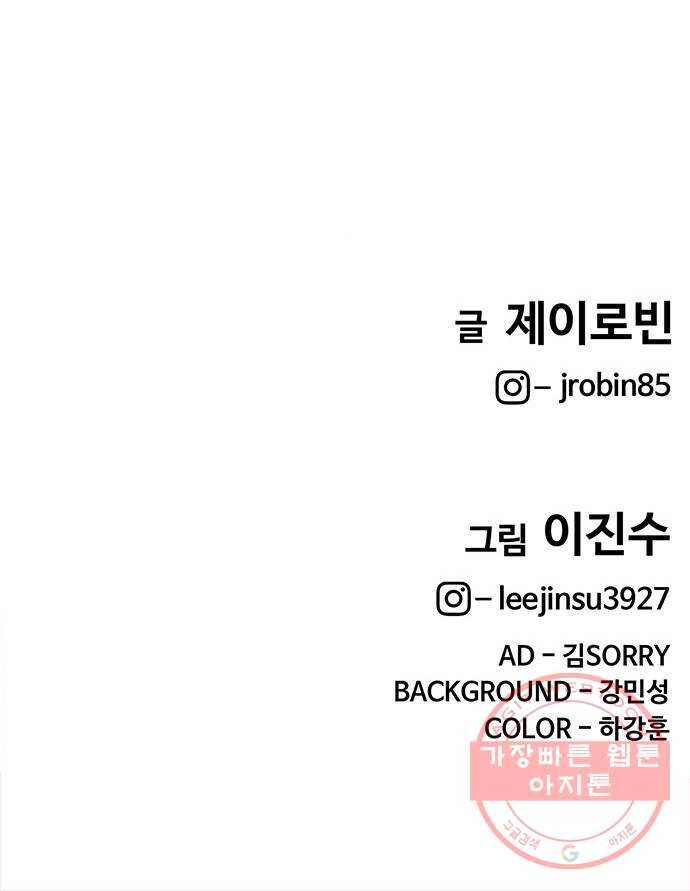 취사병 전설이 되다 139화 : 강일용의 의심 54