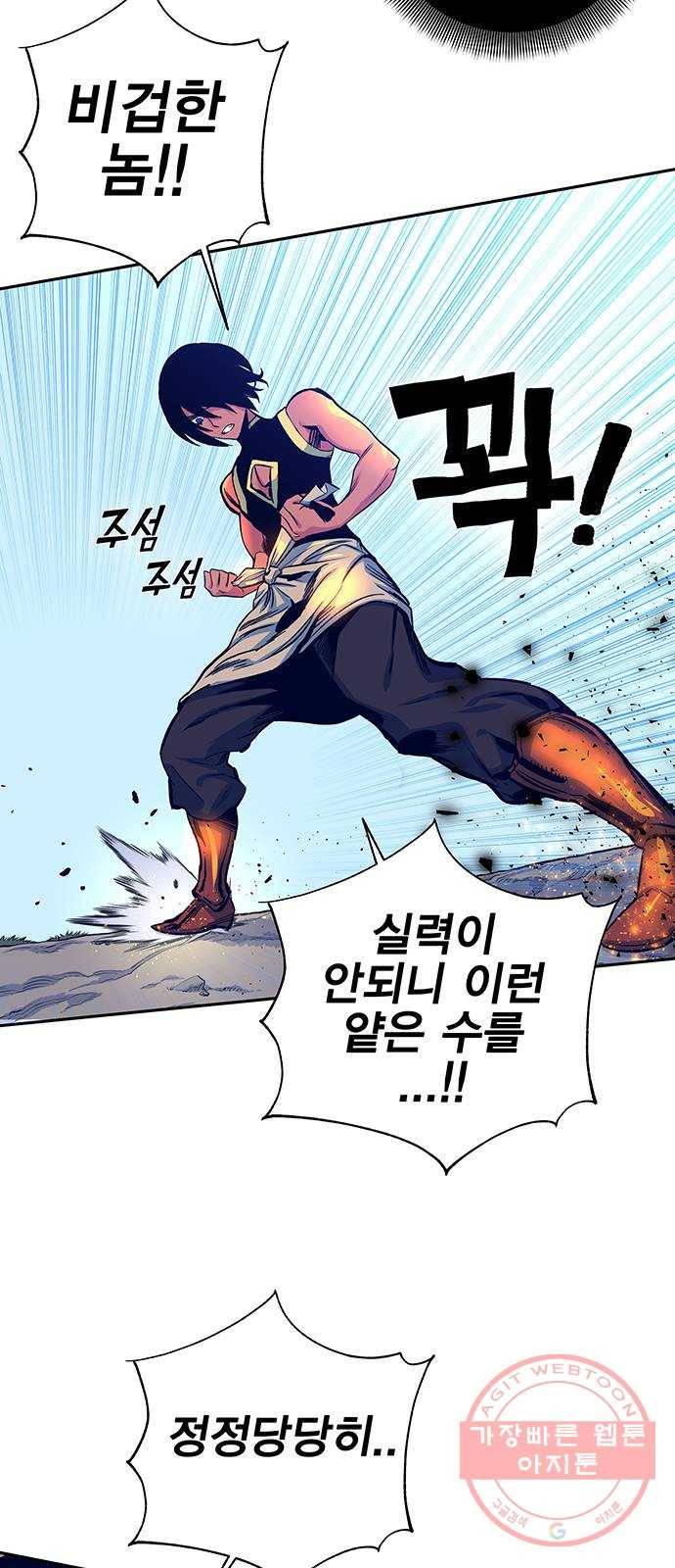 엑스애쉬 8화 4