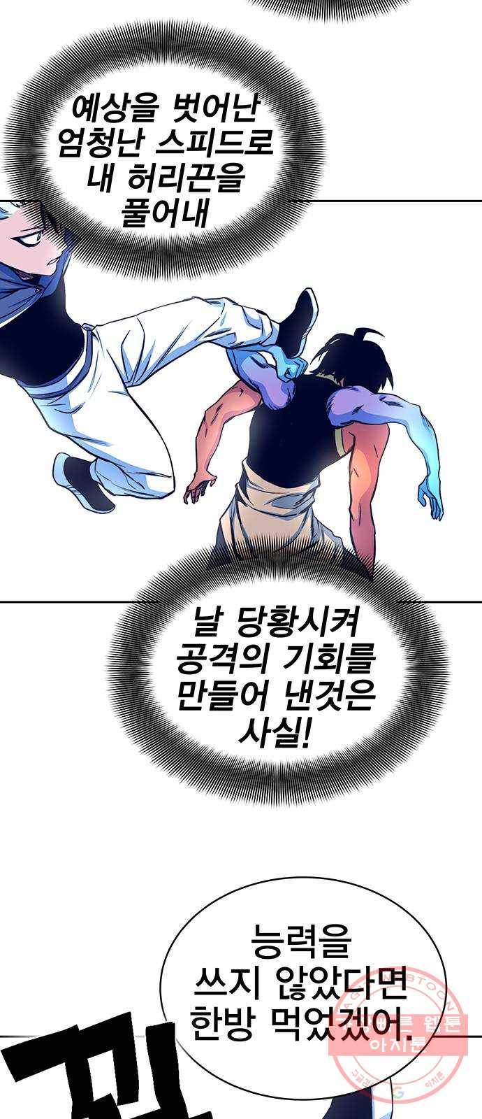 엑스애쉬 8화 13