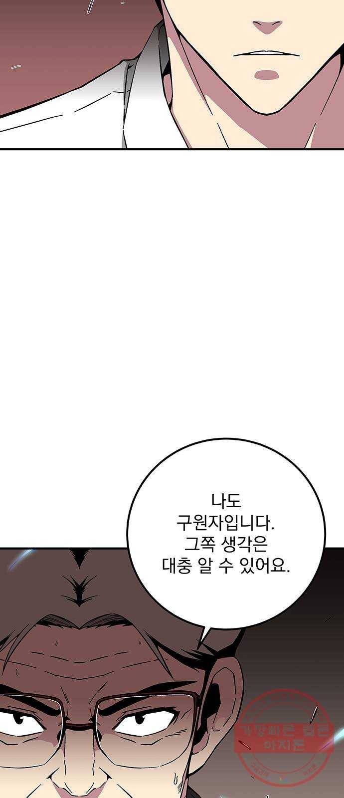 지구식 구원자 전형 19화 3