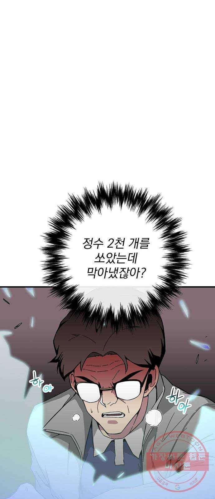 지구식 구원자 전형 19화 14