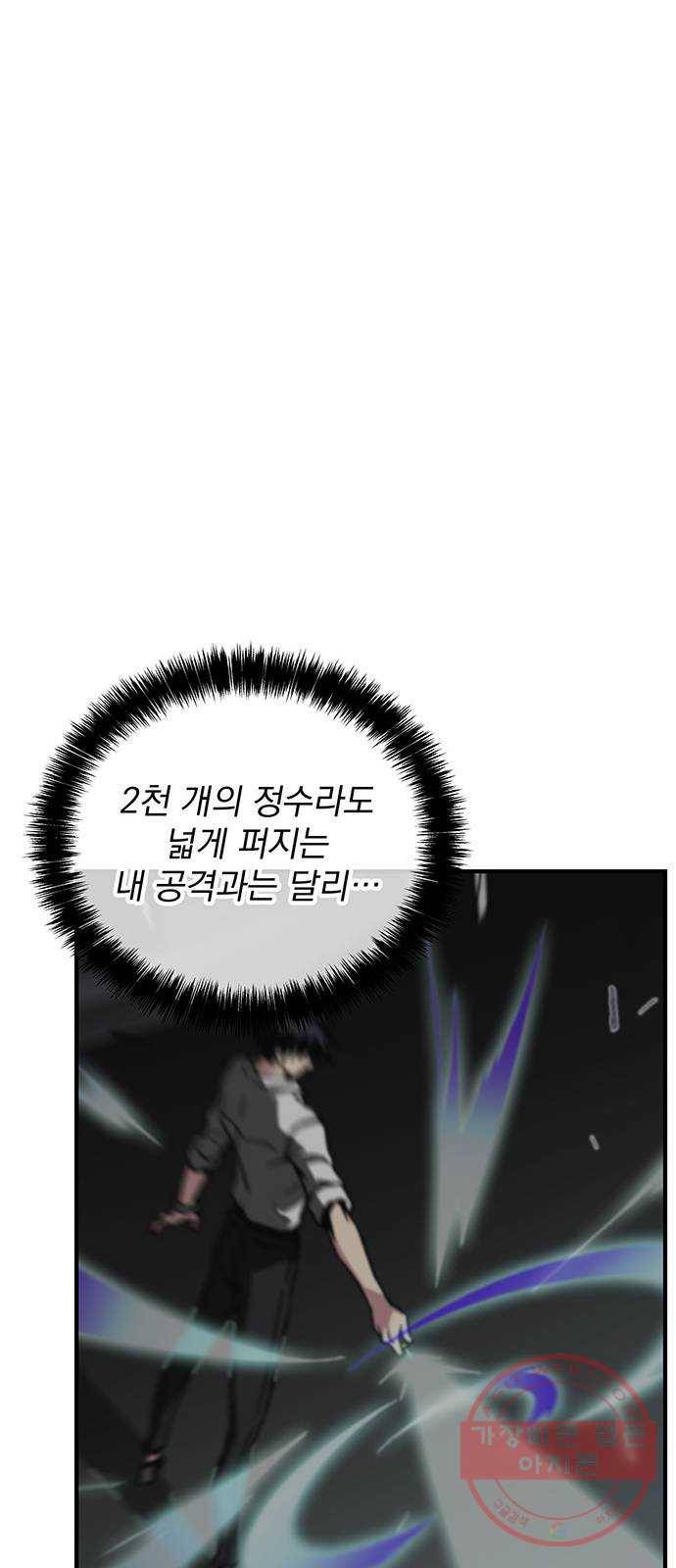 지구식 구원자 전형 19화 16