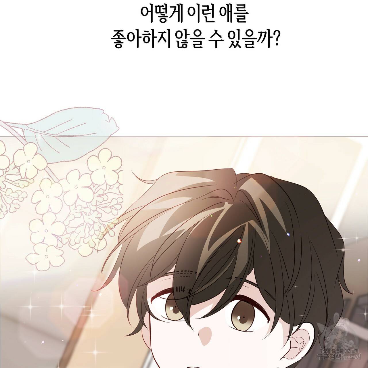 줄리엣, 여긴 캔자스가 아니야 32화 2