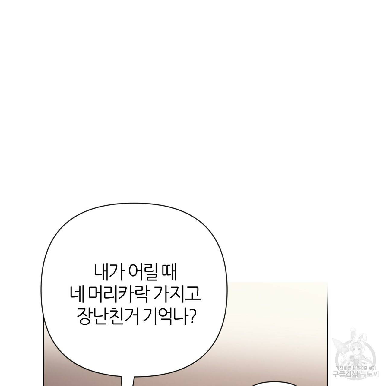 줄리엣, 여긴 캔자스가 아니야 32화 4