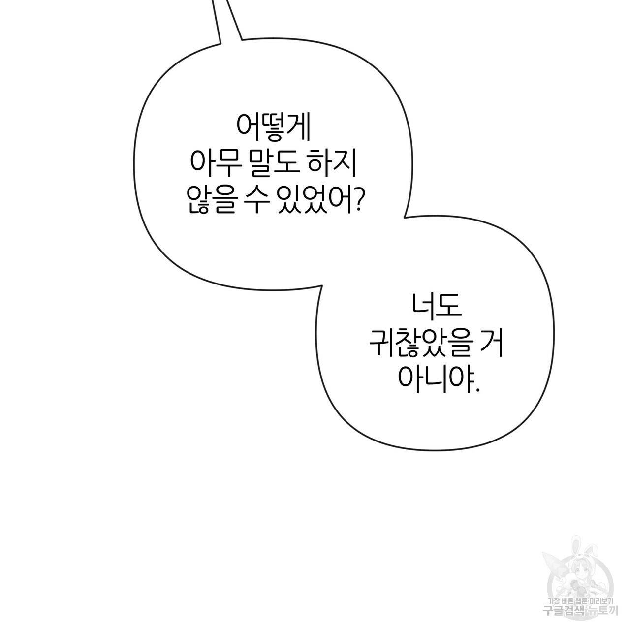 줄리엣, 여긴 캔자스가 아니야 32화 6