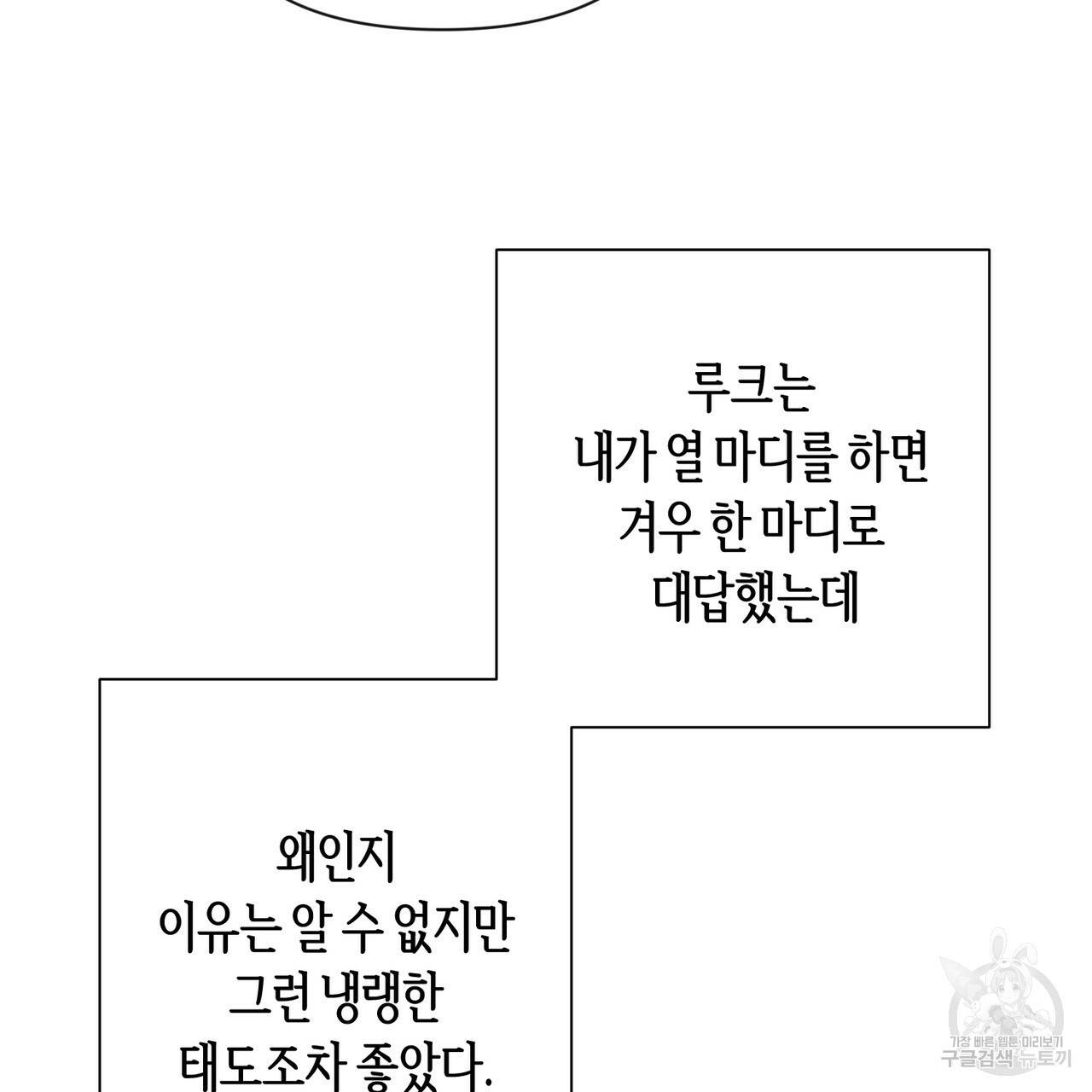 줄리엣, 여긴 캔자스가 아니야 32화 9
