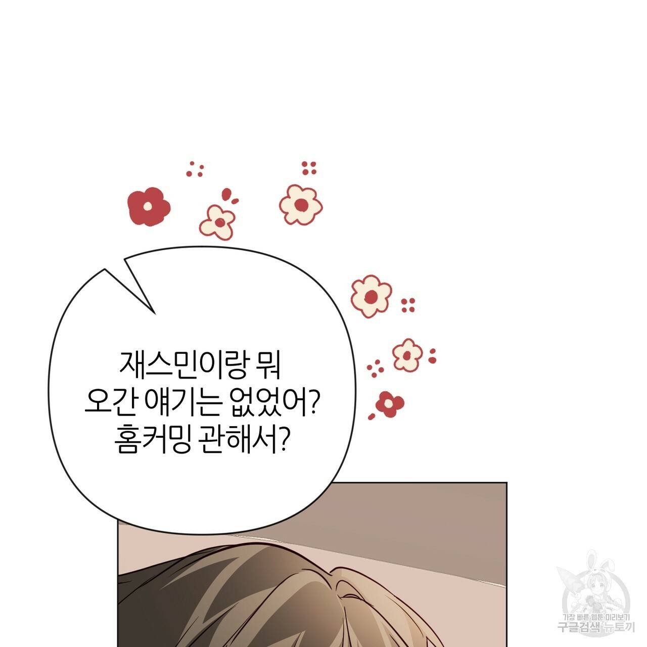 줄리엣, 여긴 캔자스가 아니야 32화 15