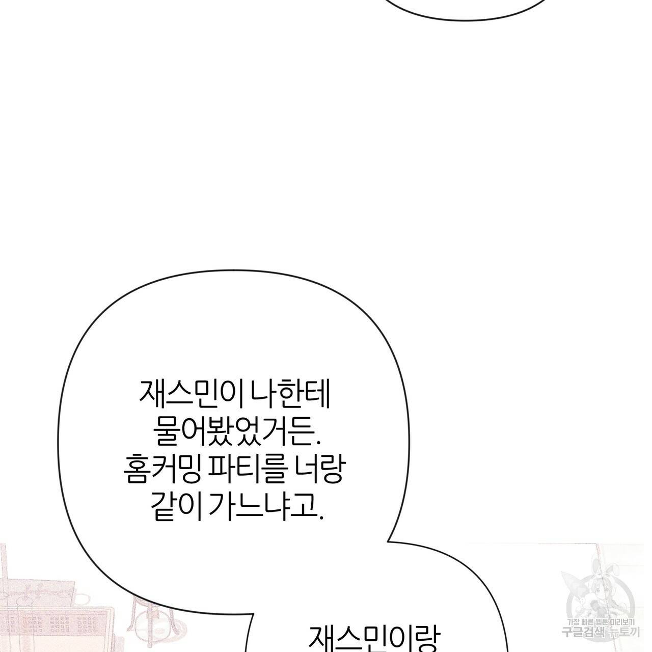 줄리엣, 여긴 캔자스가 아니야 32화 17