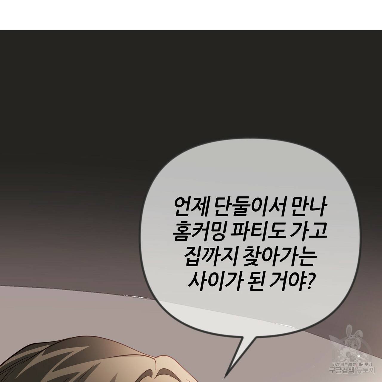 줄리엣, 여긴 캔자스가 아니야 32화 32