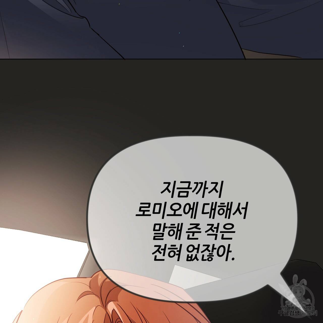 줄리엣, 여긴 캔자스가 아니야 32화 34