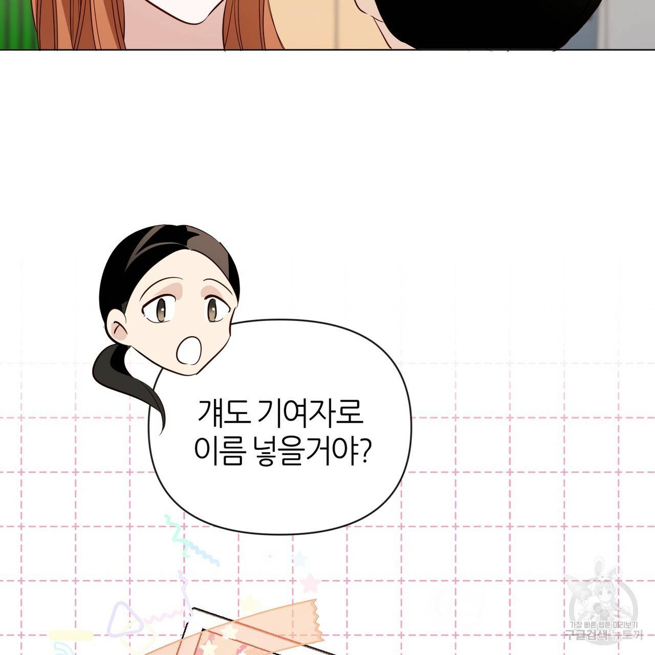 줄리엣, 여긴 캔자스가 아니야 32화 50