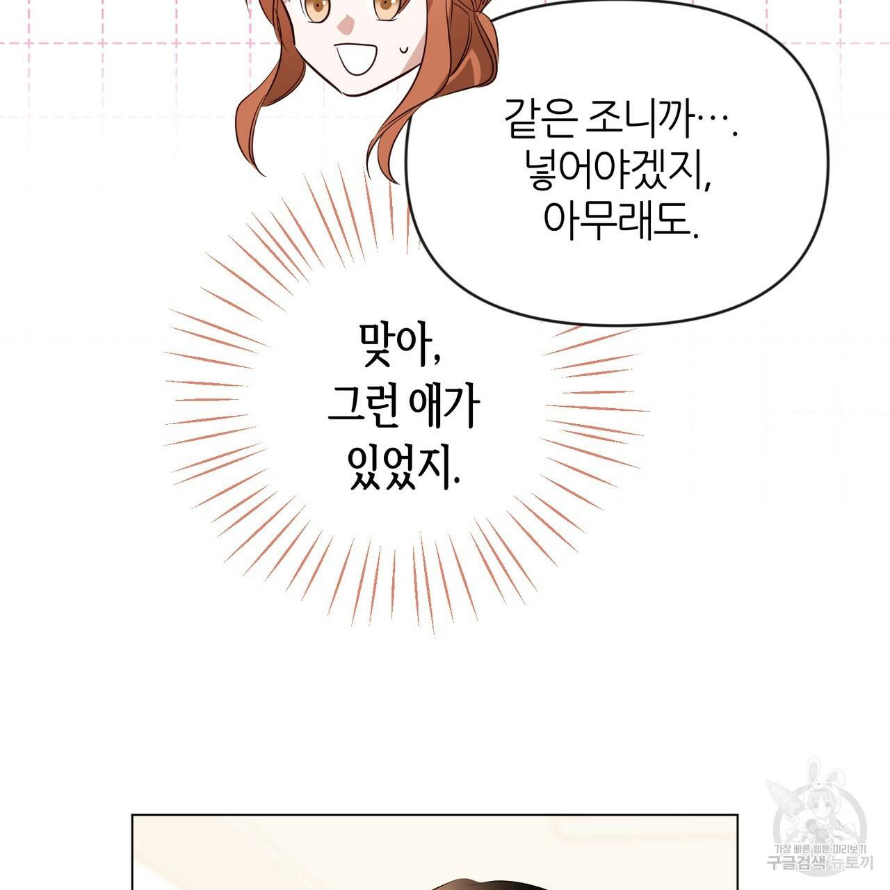 줄리엣, 여긴 캔자스가 아니야 32화 52