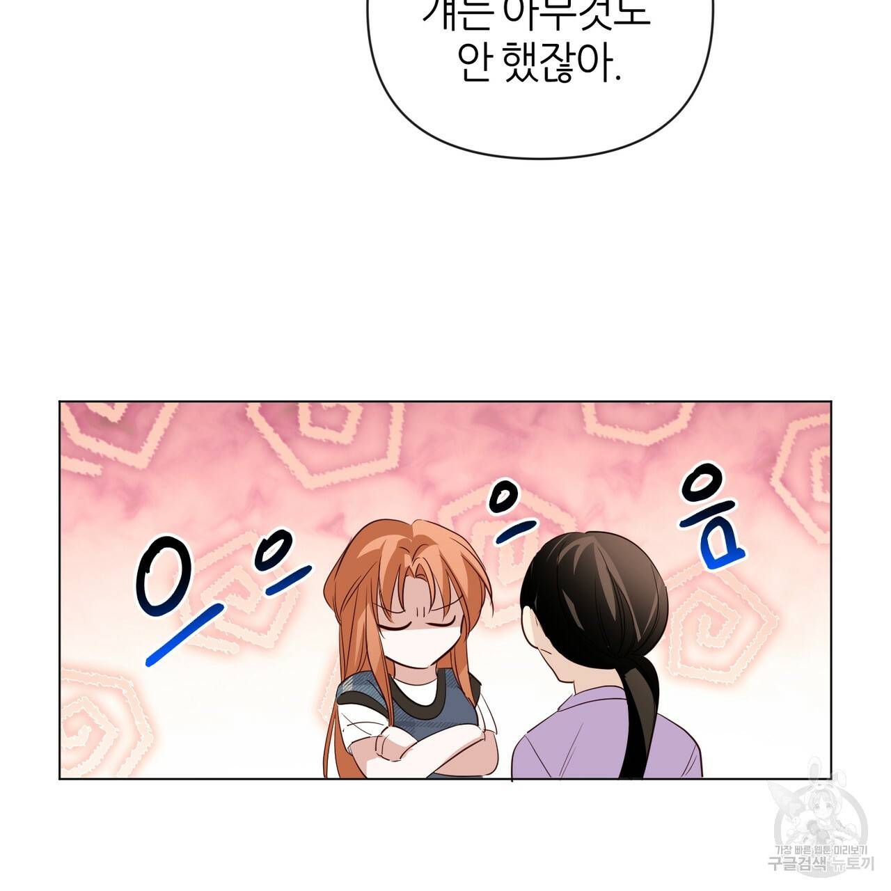 줄리엣, 여긴 캔자스가 아니야 32화 54