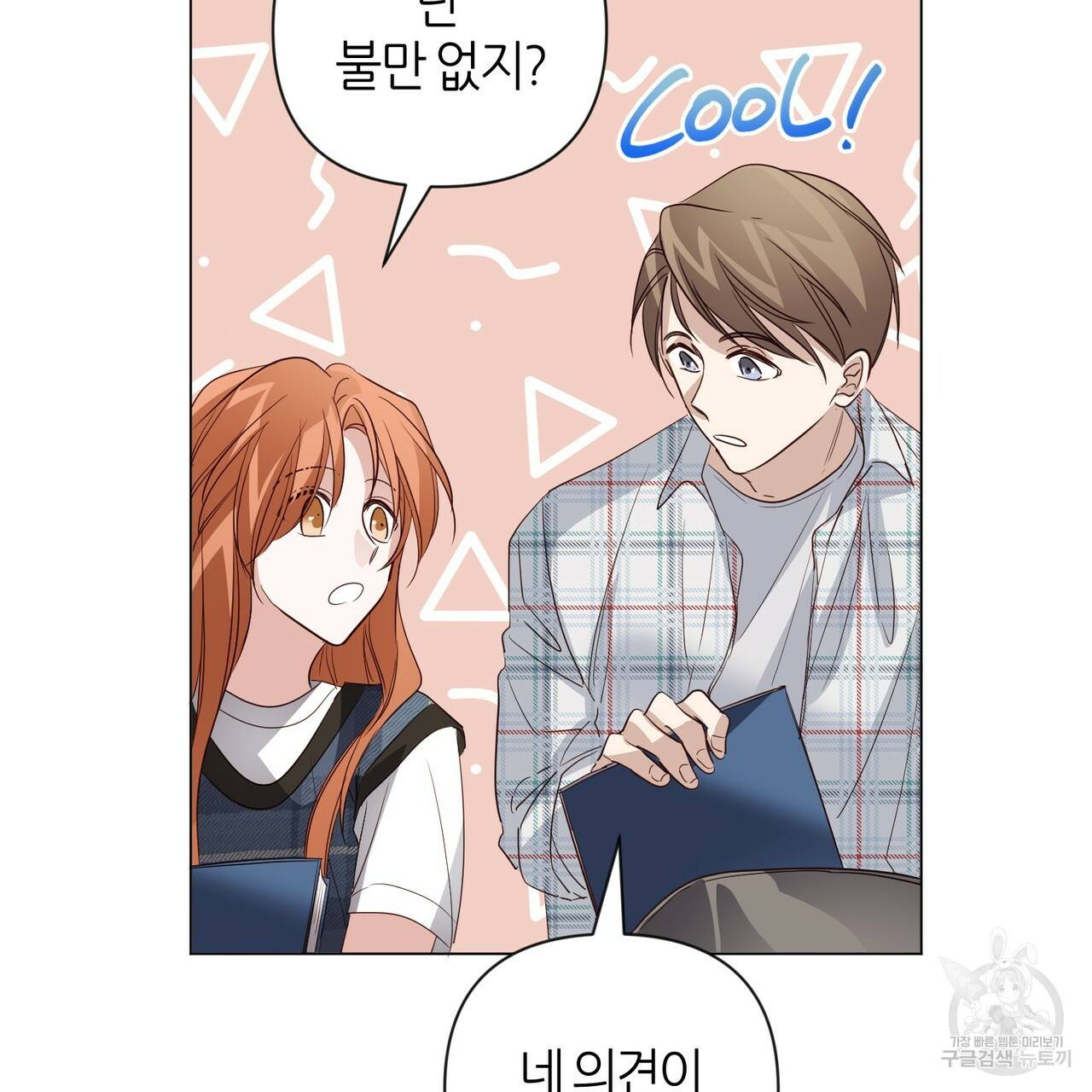 줄리엣, 여긴 캔자스가 아니야 32화 58