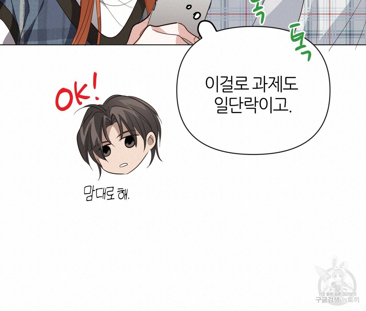 줄리엣, 여긴 캔자스가 아니야 32화 60