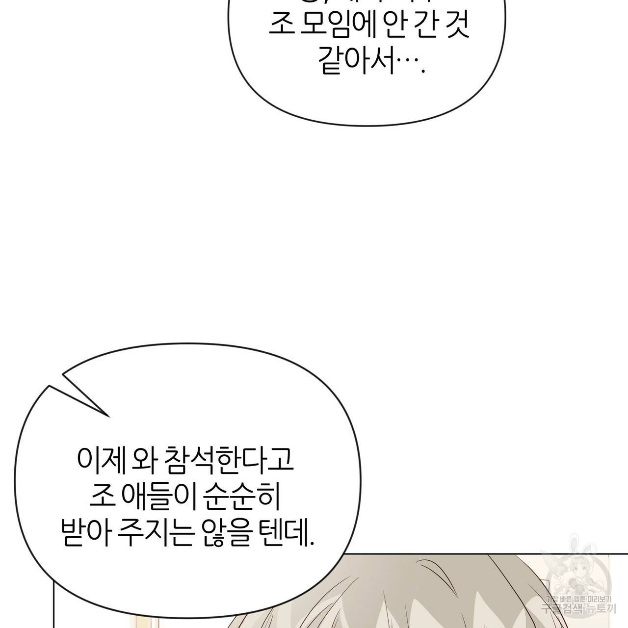 줄리엣, 여긴 캔자스가 아니야 32화 64