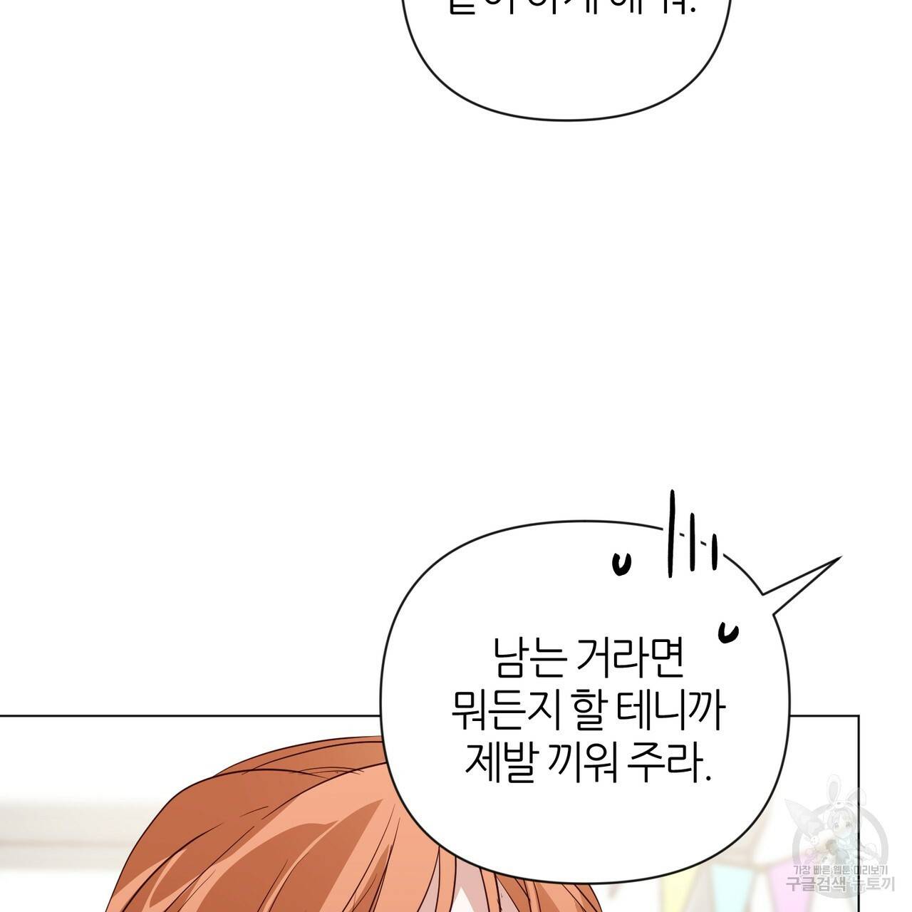 줄리엣, 여긴 캔자스가 아니야 32화 66