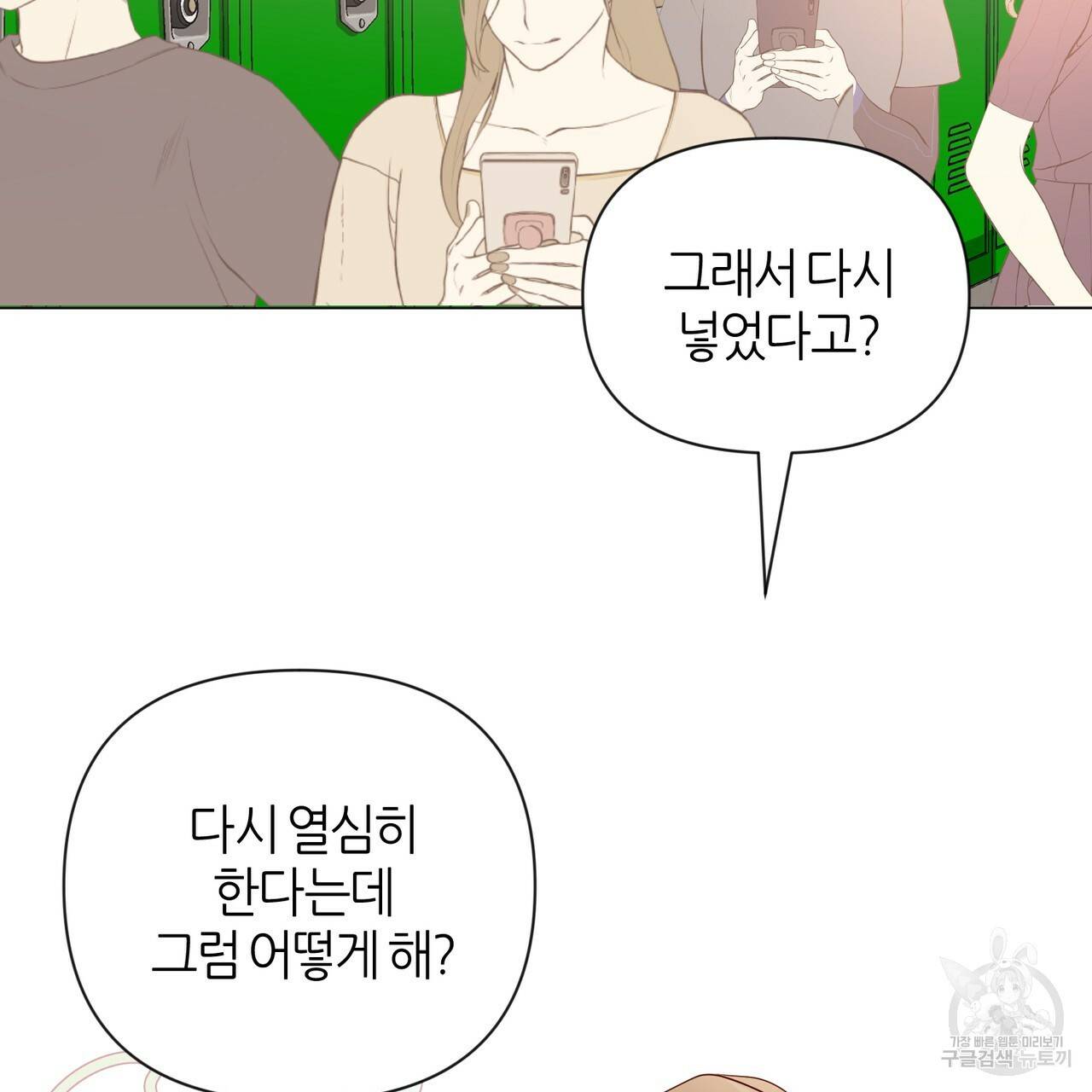 줄리엣, 여긴 캔자스가 아니야 32화 71