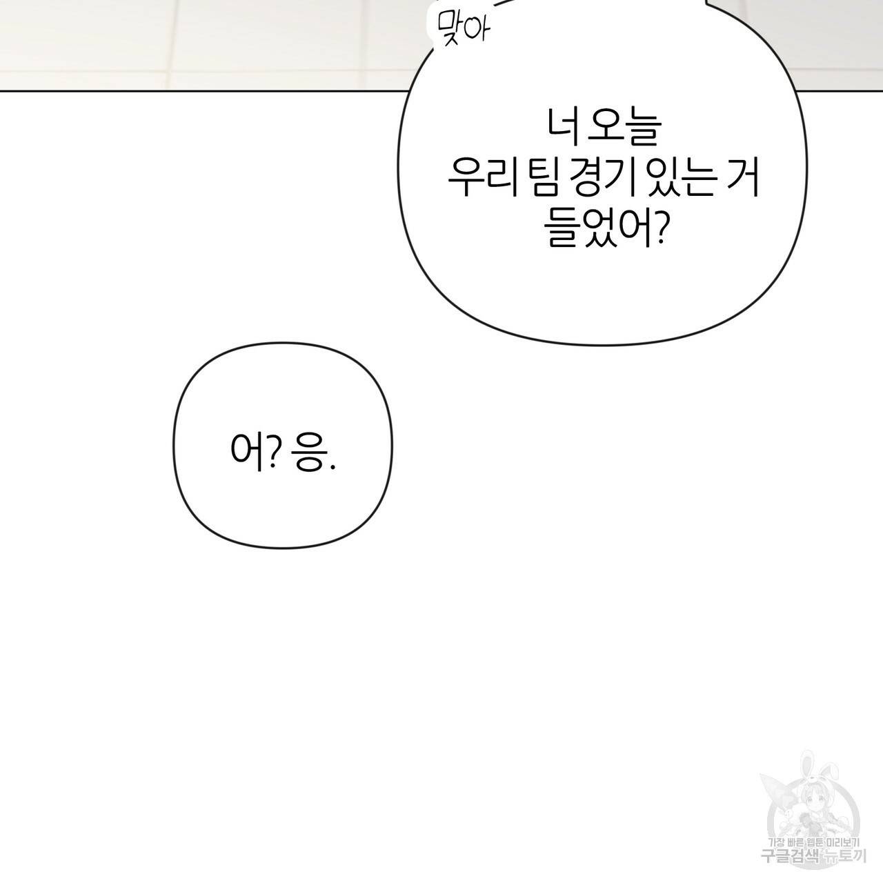 줄리엣, 여긴 캔자스가 아니야 32화 75