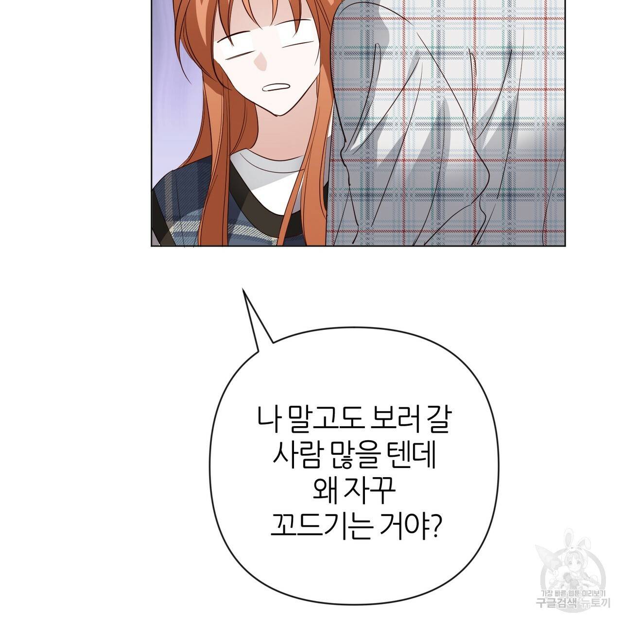 줄리엣, 여긴 캔자스가 아니야 32화 77